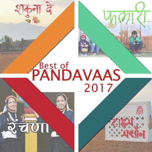 Pandavaas Songs MP3 Download